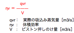 qmr・ηv(イータブイ)・V・vの基本式2