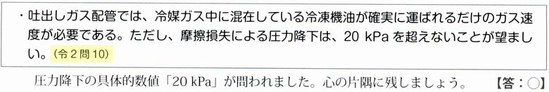 3種冷凍機械責任者試験精選問題集：令和２年度まで対応