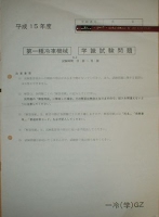 1種冷凍学識問題用紙表紙画像