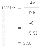 （1）と（3）で、求めた冷凍能力ΦoとPthを使って（COP)thを求める。