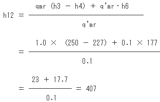 熱交換器熱収支よりh12求める式へ数値代入