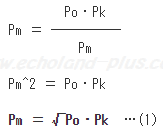 Po、PkからPmを求める式