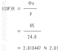 (COP)Rを求める式に数値代入