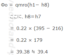 Φoを求める式に数値代入。
