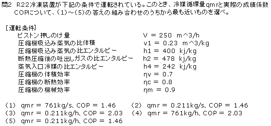2種冷凍平成18年度学識問2