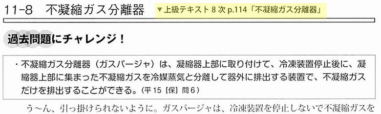 2種冷凍機械責任者試験精選問題集：題目に該当するページを