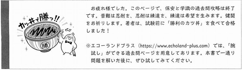 2種冷凍機械責任者試験精選問題集：ラスト勝利のカツ丼