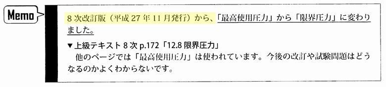 2種冷凍機械責任者試験精選問題集：改訂版の違い